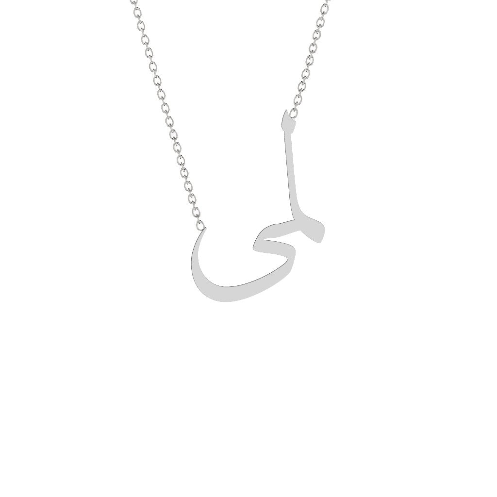 Gold Name Necklace - Lama - لمى